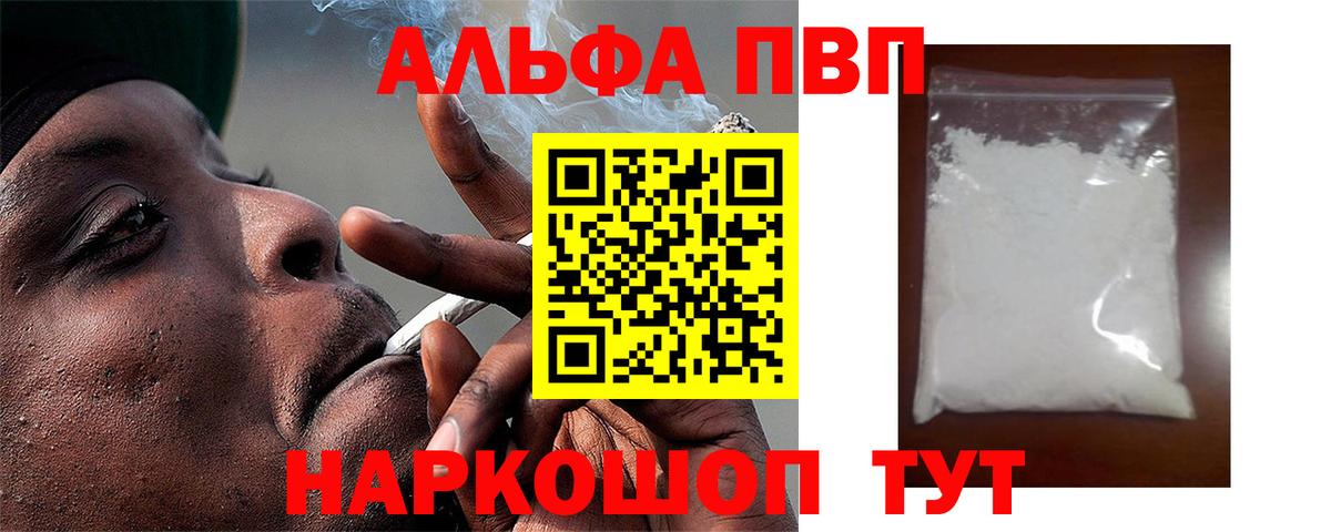 Alpha PVP крисы CK Одинцово