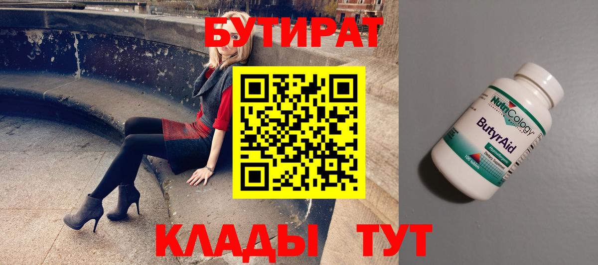 Бутират  Вход с VPN  Одинцово  БУТИРАТ буратино 