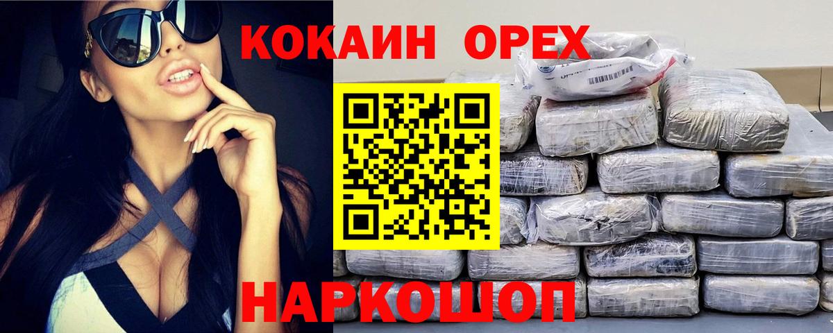 Cocaine Эквадор  Вход с VPN  Одинцово 
