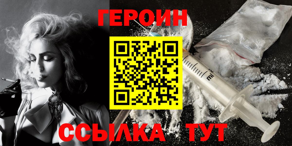 Одинцово  ГЕРОИН белый  Вход с VPN 