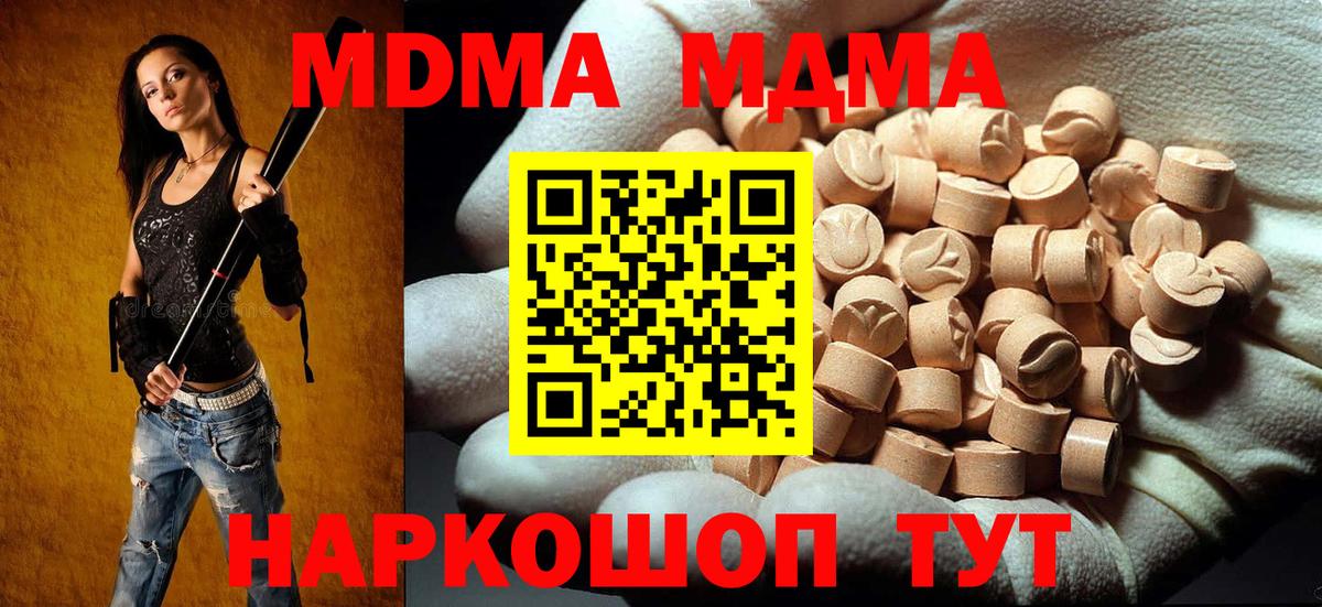 МДМА crystal  Вход с VPN  Одинцово  MDMA VHQ 