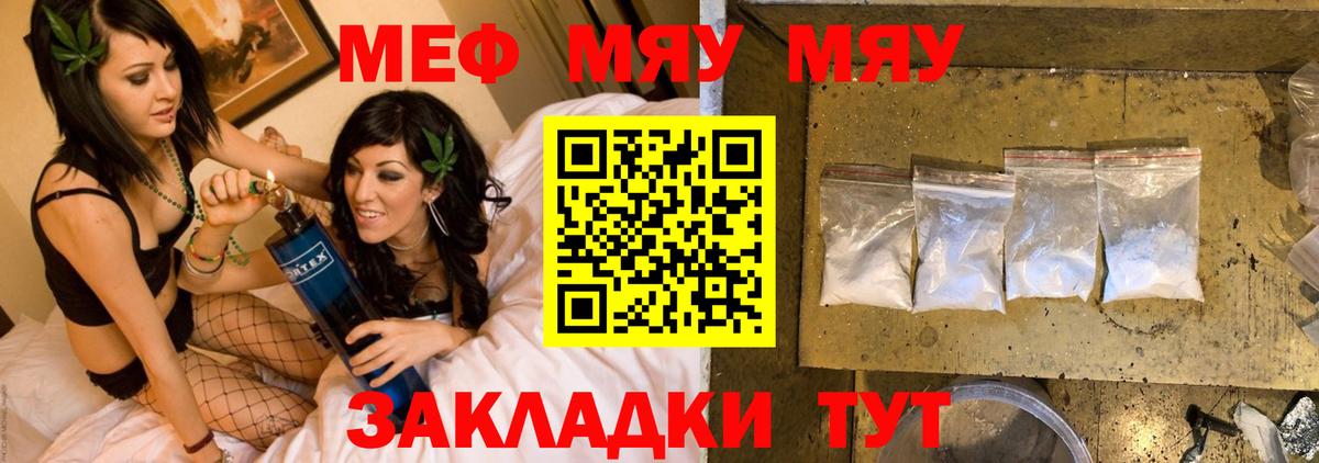 Меф мяу мяу кристаллы Одинцово