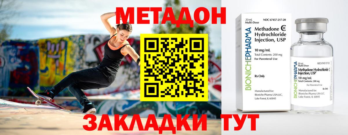 Метадон methadone  Вход с VPN  Одинцово  МЕТАДОН methadone 