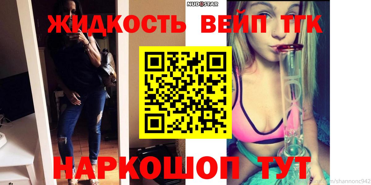 купить наркотик  ТГК THC oil  Вход с VPN  Одинцово  ТГК вейп 