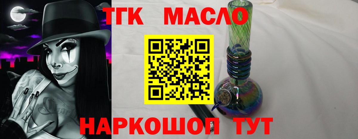 ТГК жижа Одинцово